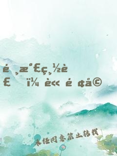 霸氣總裁，請離婚！